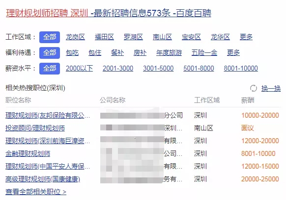 深圳理财规划师