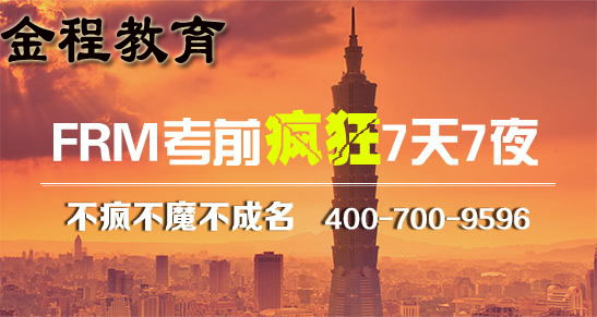 如何充分利用時間，備考FRM一級