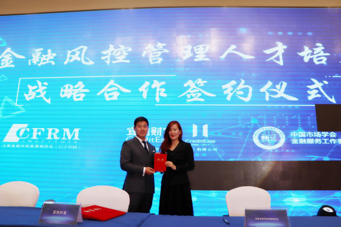 ICFRM协会、宜信财富和金融委达成战略合作