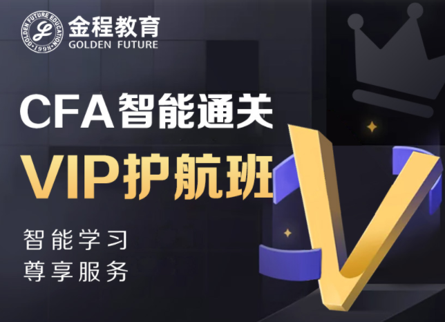 CFA培訓(xùn)班有哪些