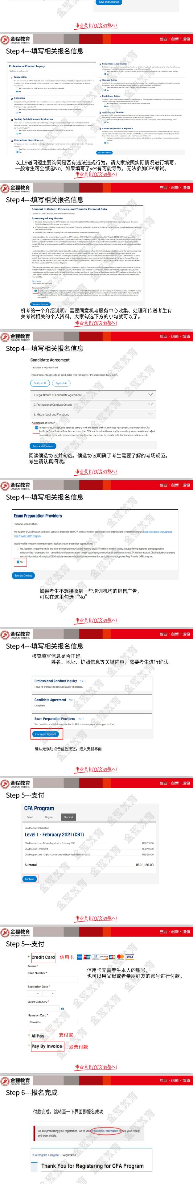 CFA機考報名指引