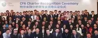 特許金融分析師CFA持證感言,CFA持證人感言