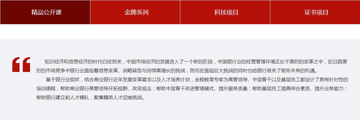 公司內訓之零售銀行培訓公開課