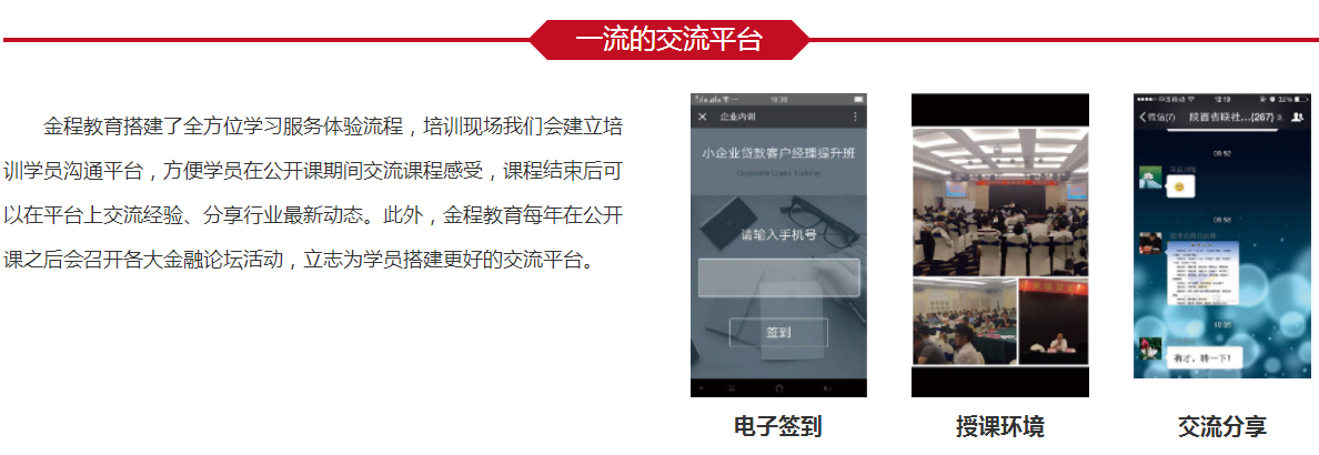 公司內訓之零售銀行培訓公開課