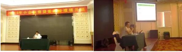 小企業信貸客戶經理提升培訓項目圓滿成功