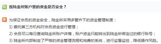 官方解答陸金所是否安全