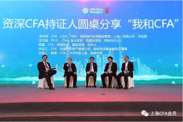 2017年CFA資格認證授證儀式