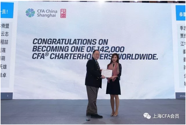 2017年CFA資格認證授證儀式