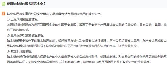 官方解答陸金所是否安全1