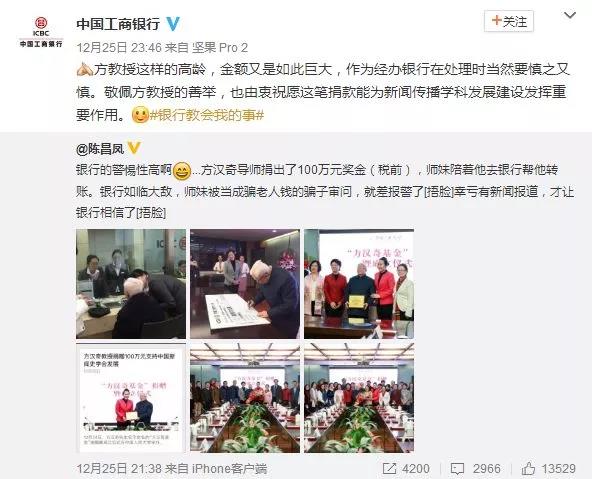 老教授捐款100萬去銀行轉賬