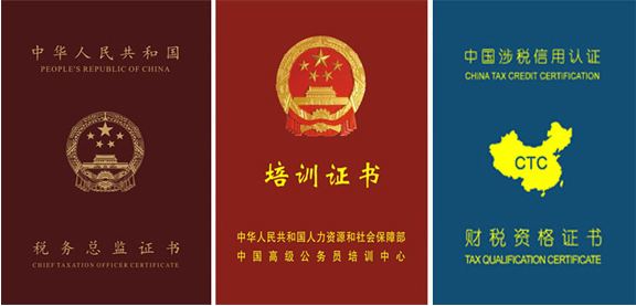 銀行培訓稅務總監證書
