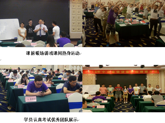 某郵儲小企業信貸客戶經理提升培訓項目第二期圓滿成功