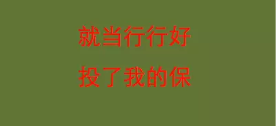 佛系金融從業者