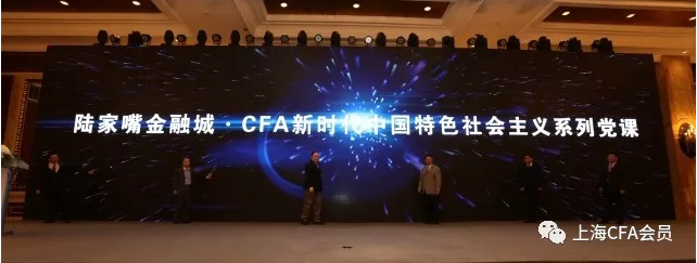 2017年CFA資格認證授證儀式