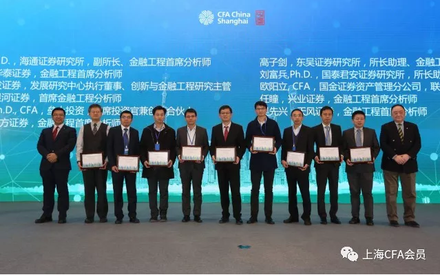 2017年CFA資格認證授證儀式