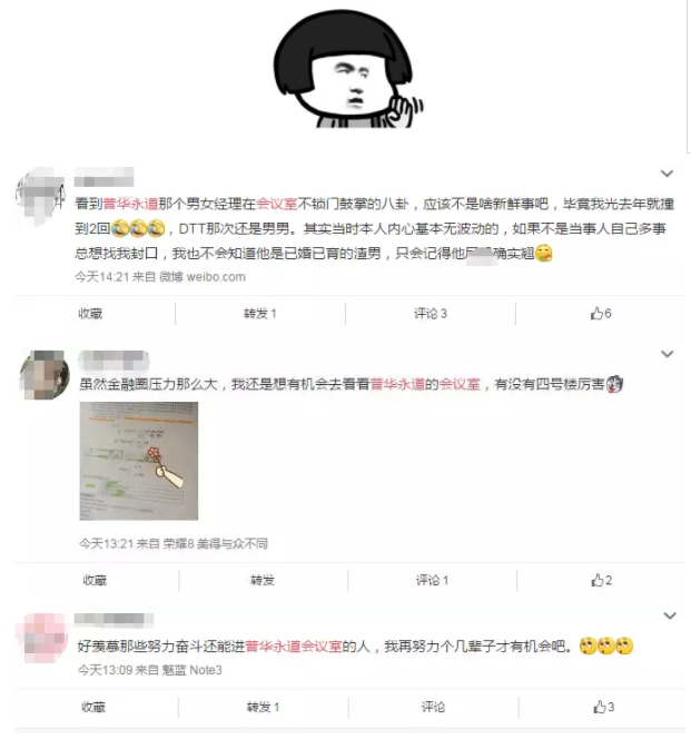 普華永道會議室一炮而紅