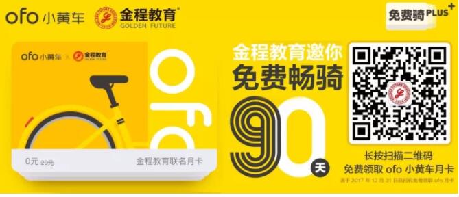 金程教育和安碩益盛合作