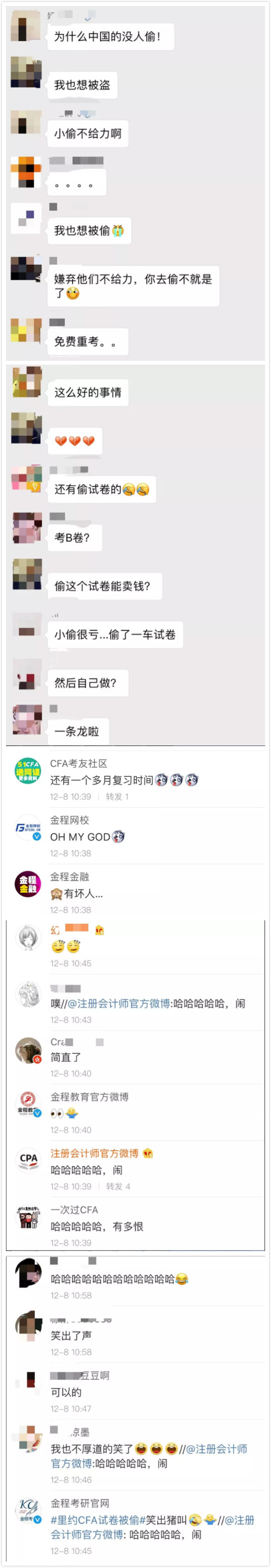 巴西里約CFA試卷被偷