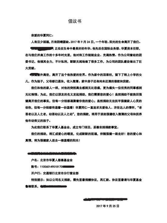 不幸的事情|華夏基金一員工在股東運動會上去世了