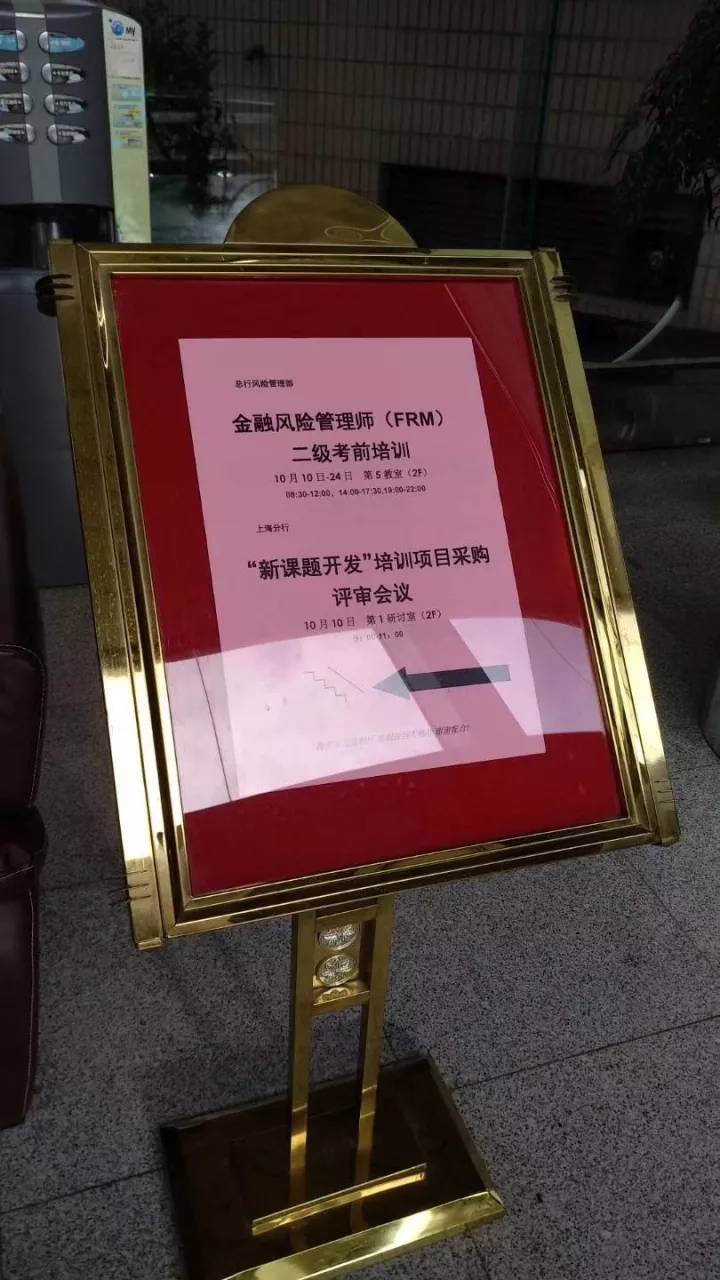 金程教育FRM培訓