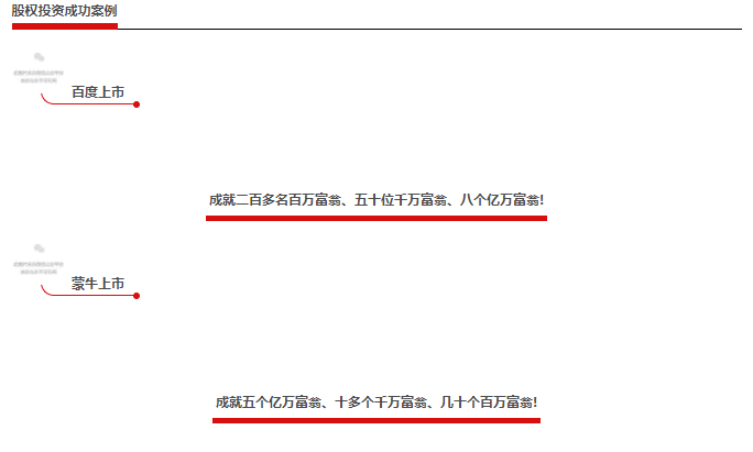 股權投資成功案例