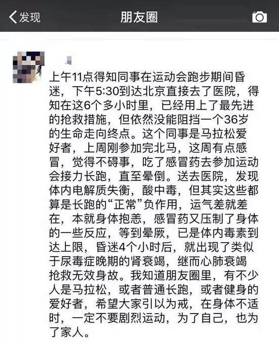 不幸的事情|華夏基金一員工在股東運動會上去世了