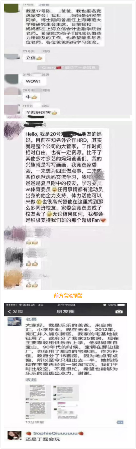 競選小學生家長委員會