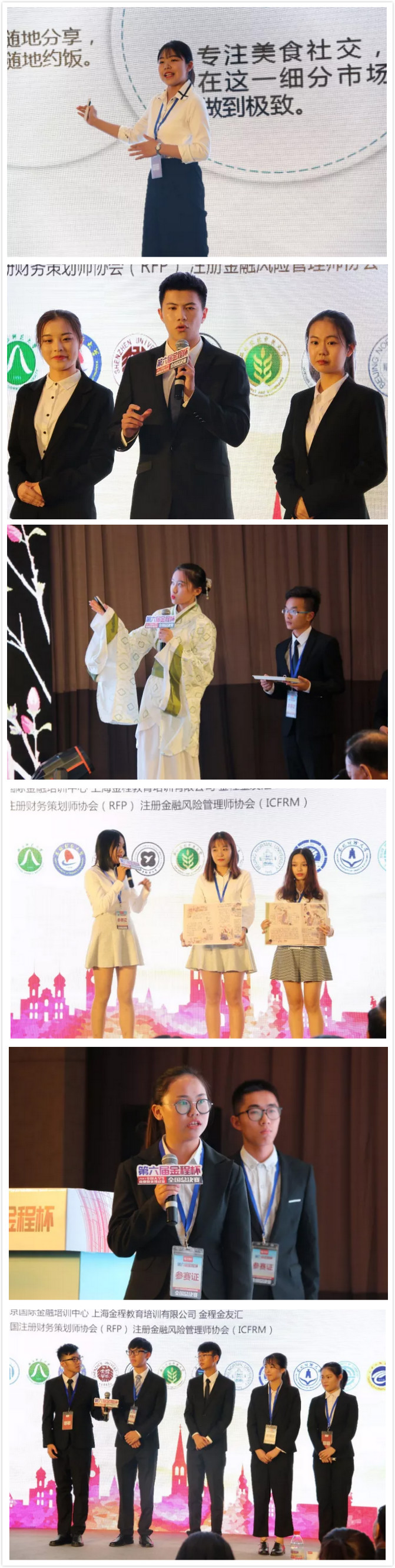 2017第六屆金程杯全國大學生商業精英挑戰賽