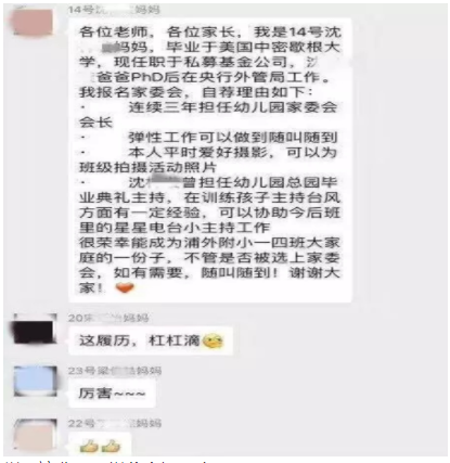 競選小學生家長委員會