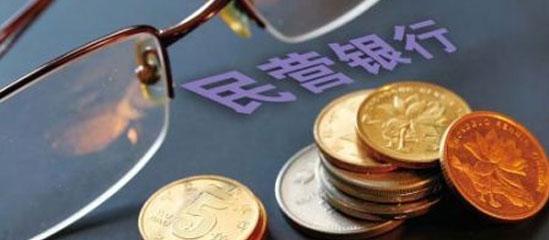 公司內訓民營銀行怎么發展