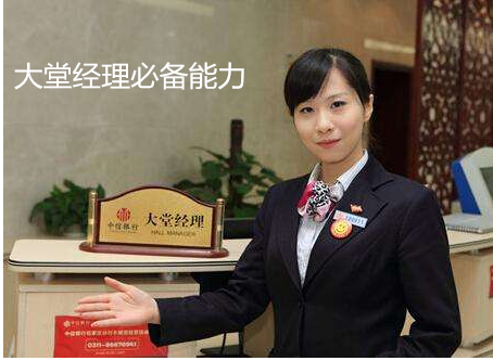 大堂經理必備能力