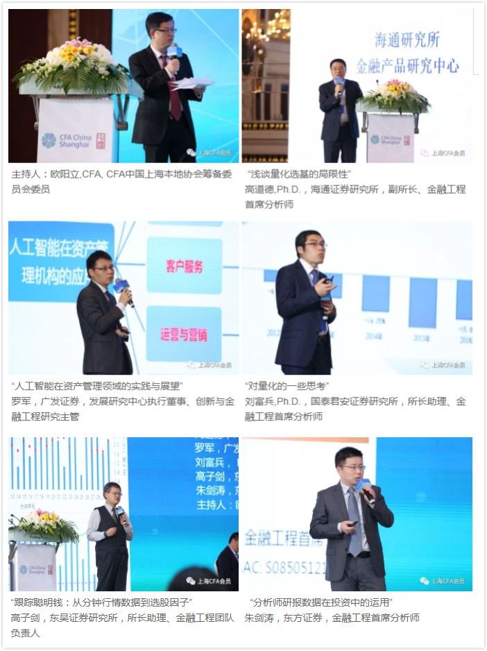 2017年CFA資格認證授證儀式