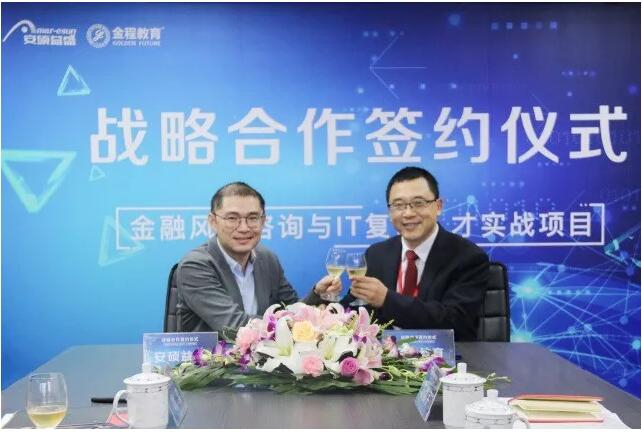 金程教育和安碩益盛合作