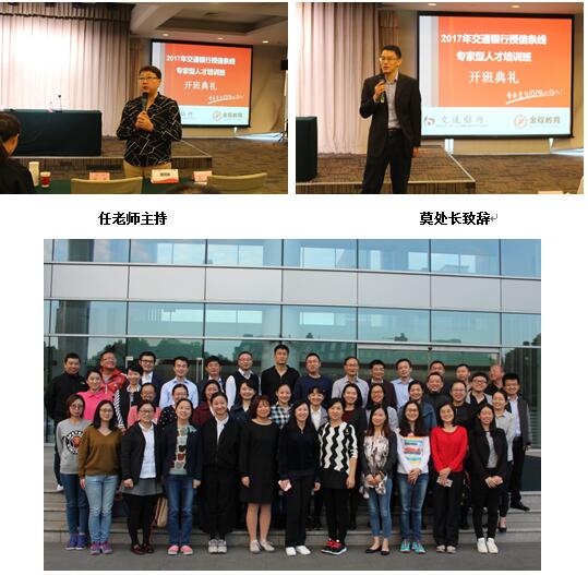 交通銀行授信條線專家型人才培訓班