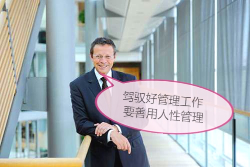 駕馭好管理工作