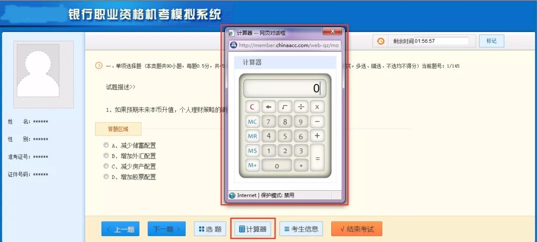 銀行從業考試沒有計算器嗎