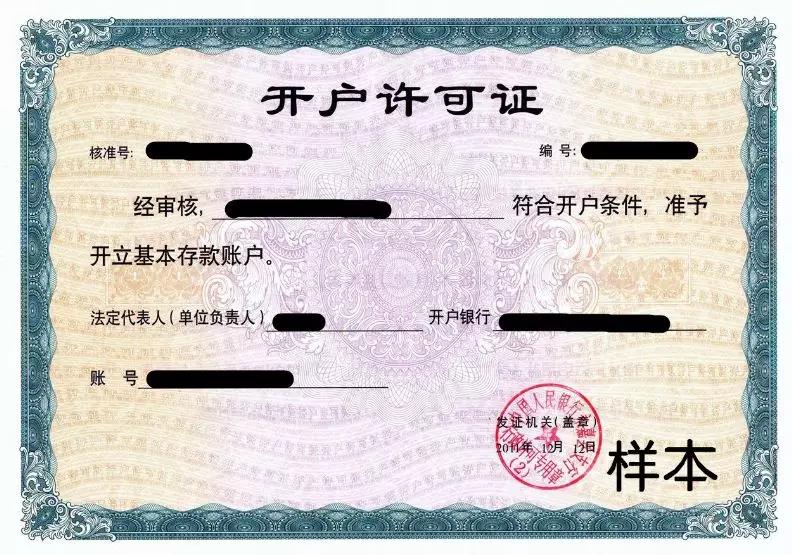 銀行培訓央行取消企業基本存款賬戶開戶許可證