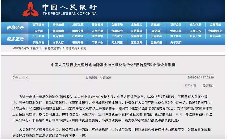 央行定向降準緩解小微企業融資難融資貴問題
