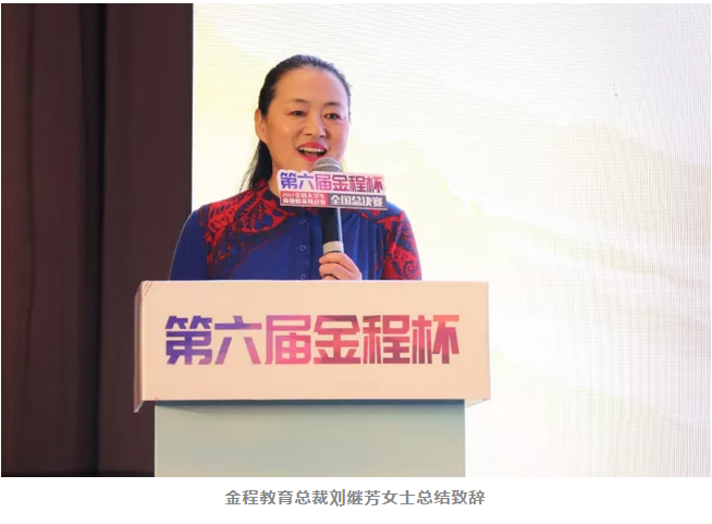 2017第六屆金程杯全國大學生商業精英挑戰賽