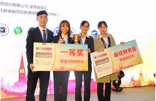 2017第六屆金程杯全國大學生商業精英挑戰賽