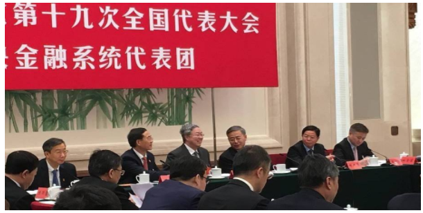 中央金融系統代表團討論會