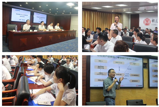 投行資管創新隊伍第二期培訓班
