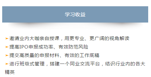 IPO審核重點與IPO盡調實務