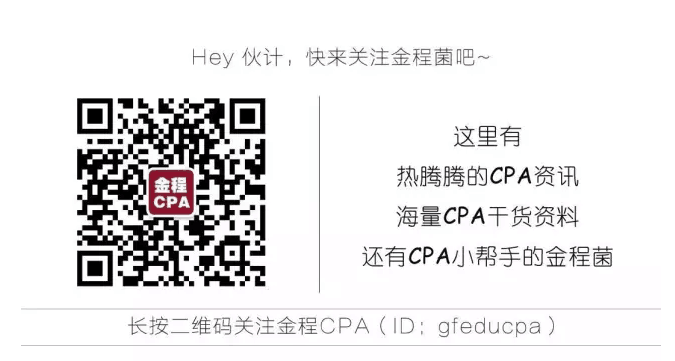 关注金程CPA