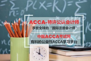 ACCAF8考试内容有哪些