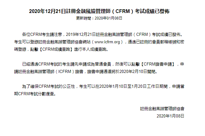 CFRM協(xié)會(huì)公告出成績(jī)