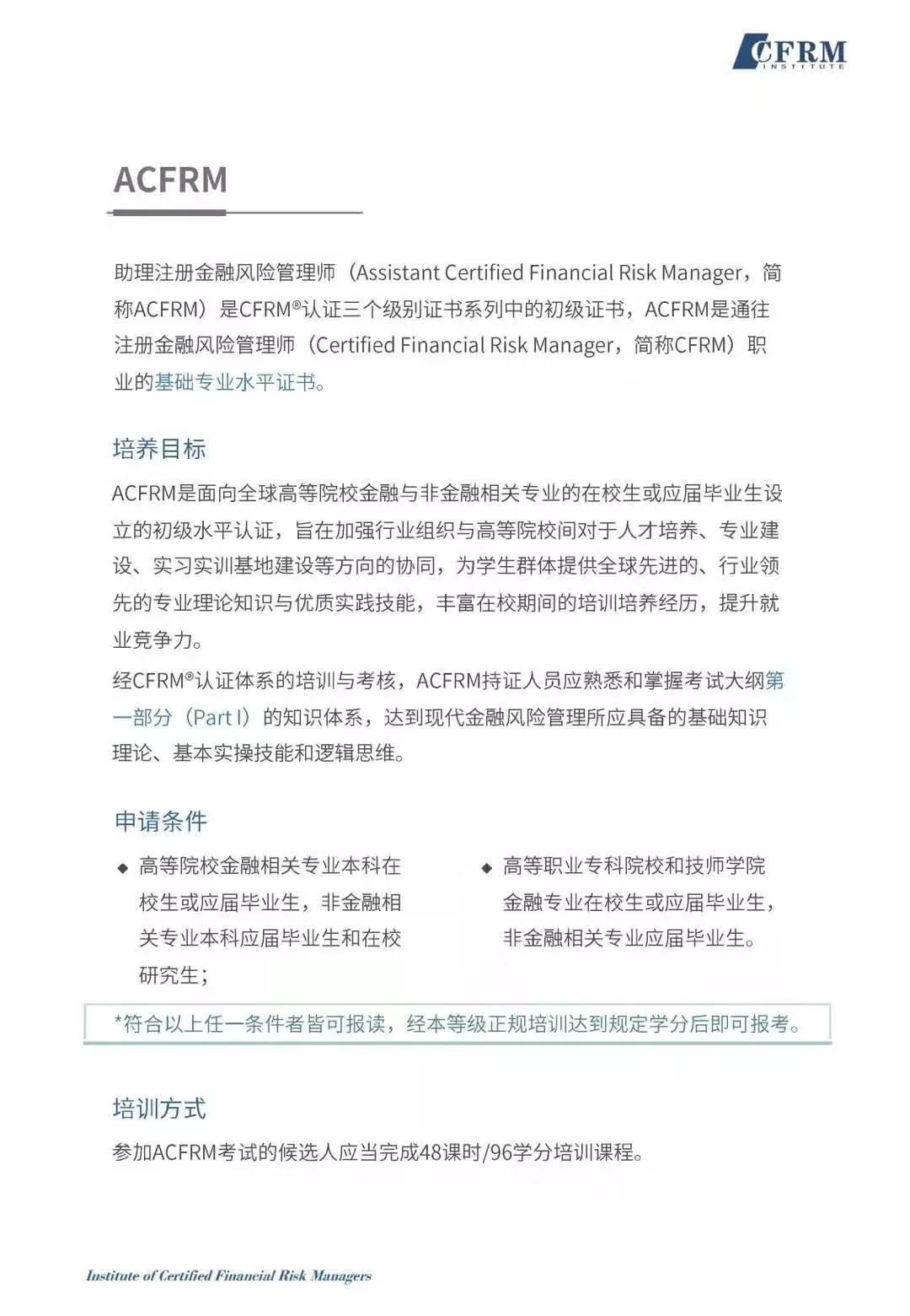 CFRM認(rèn)證體系