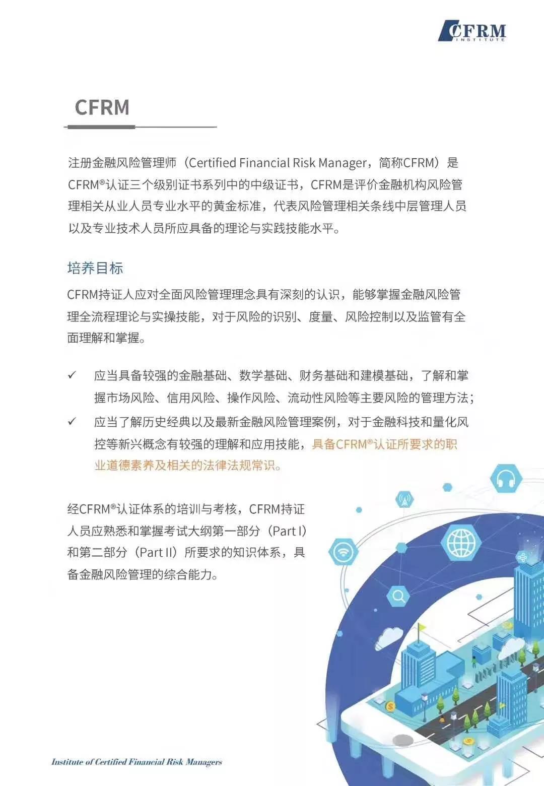 CFRM認(rèn)證體系