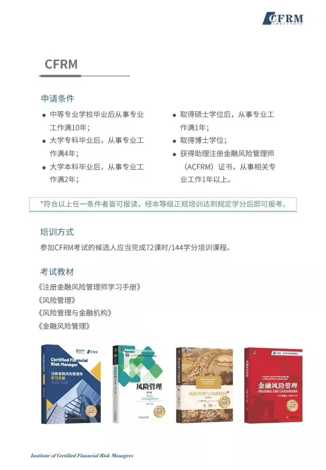 CFRM認(rèn)證體系