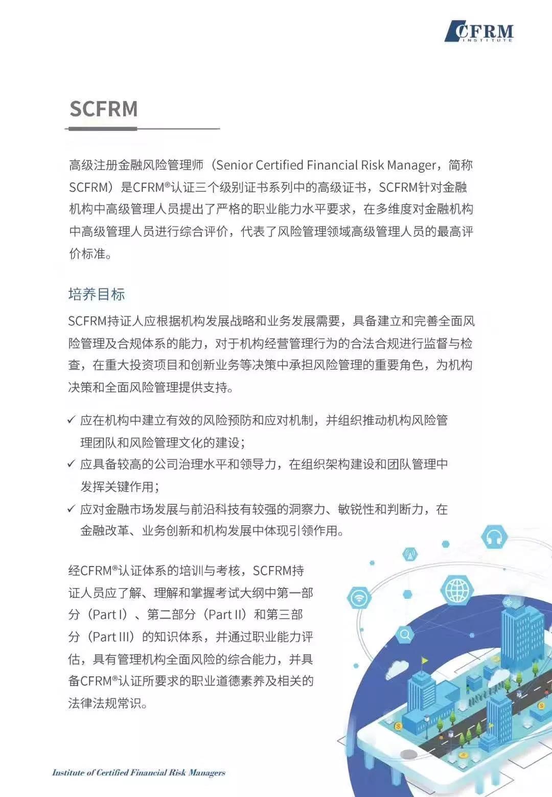 CFRM認(rèn)證體系